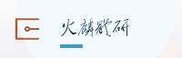 合作伙伴