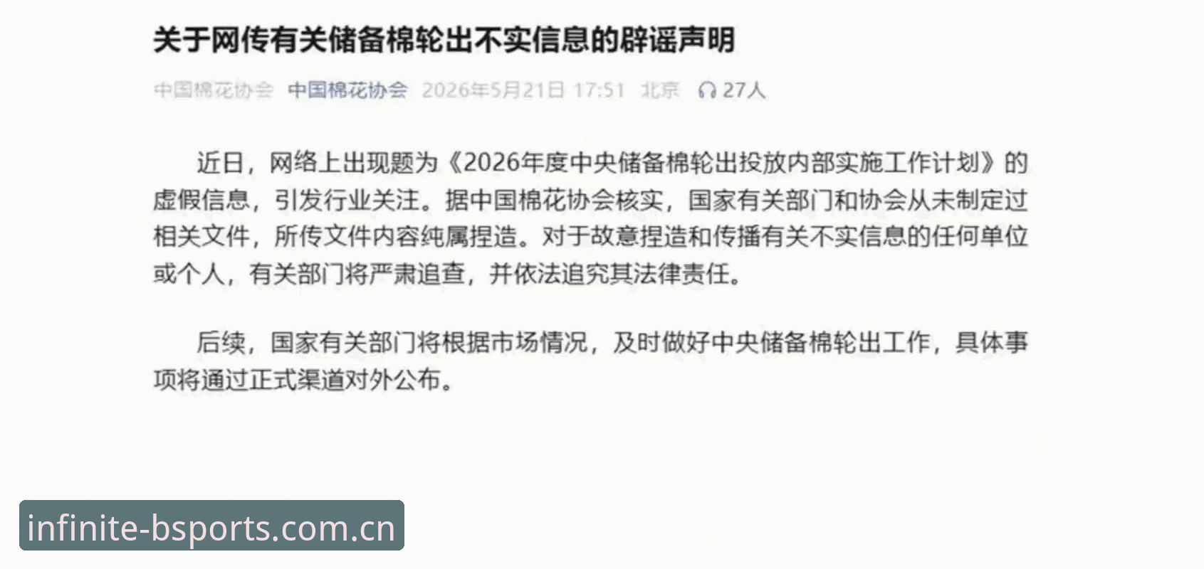 足协第三批禁足名单最新动态：65人受罚，多名俱乐部高层终身禁赛